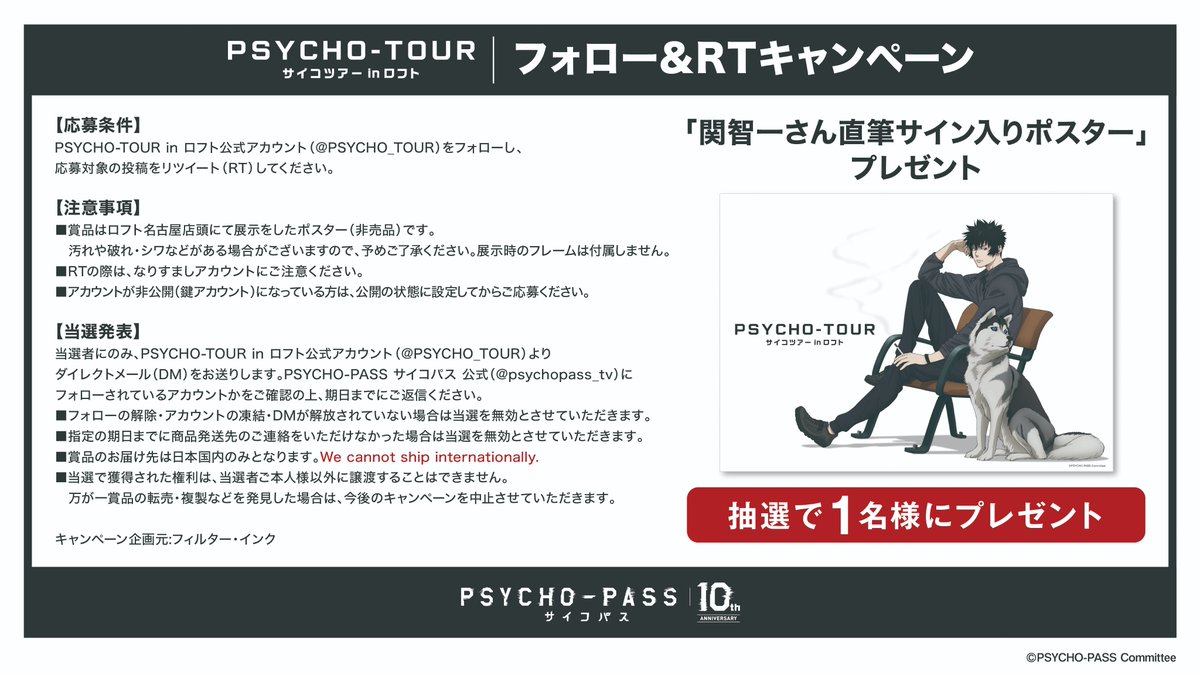 メーカー公式ショップ】 サイコパス 狡噛慎也 狡噛からの手紙 レター