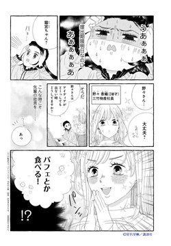 バラ色の聖戦 Kiss 読むと恋をする 講談社の女性漫画誌