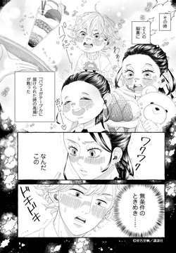 バラ色の聖戦 Kiss 読むと恋をする 講談社の女性漫画誌