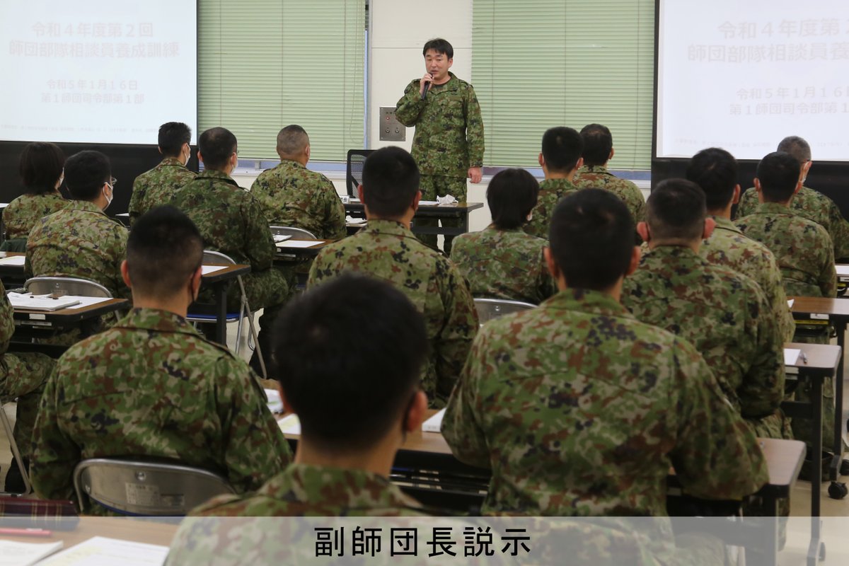 1D_nerima's tweet photo. 第１師団 は、令和４年度第２回師団部隊相談員養成訓練を実施しました。
　訓練には、衛生学校から「心理」課程を履修する幹部学生も参加し、各部隊の部隊相談員予定者に対して傾聴技法、ストレス対処法等を練成し、相談員としての対応要領及び相談者の自己管理能力向上方法等の技能を修得させました https://t.co/IhtBIHYYht