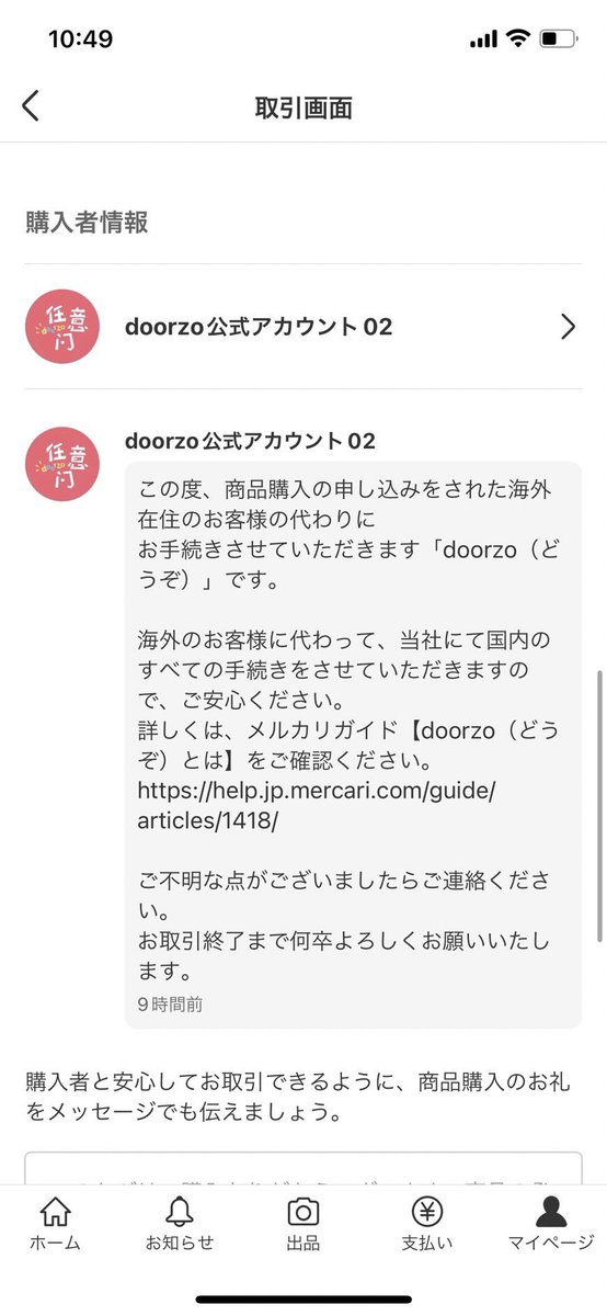 doorzo公式アカウント01様 13日まで専用-