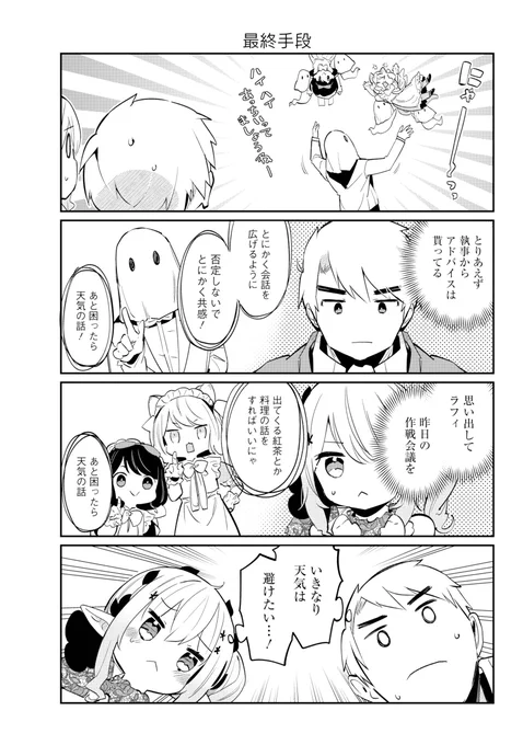 コミュ症の姫と騎士がお茶会してみた(2/4) 