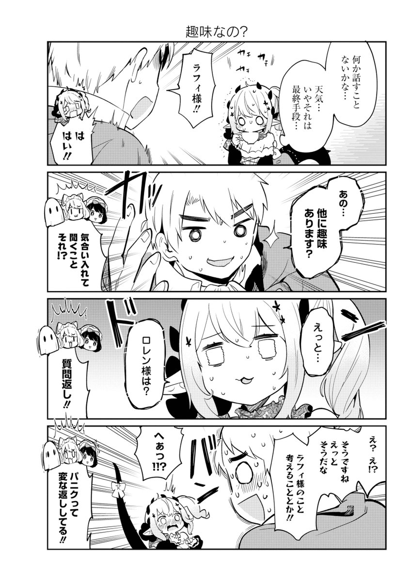 コミュ症の姫と騎士がお茶会してみた(3/4) 