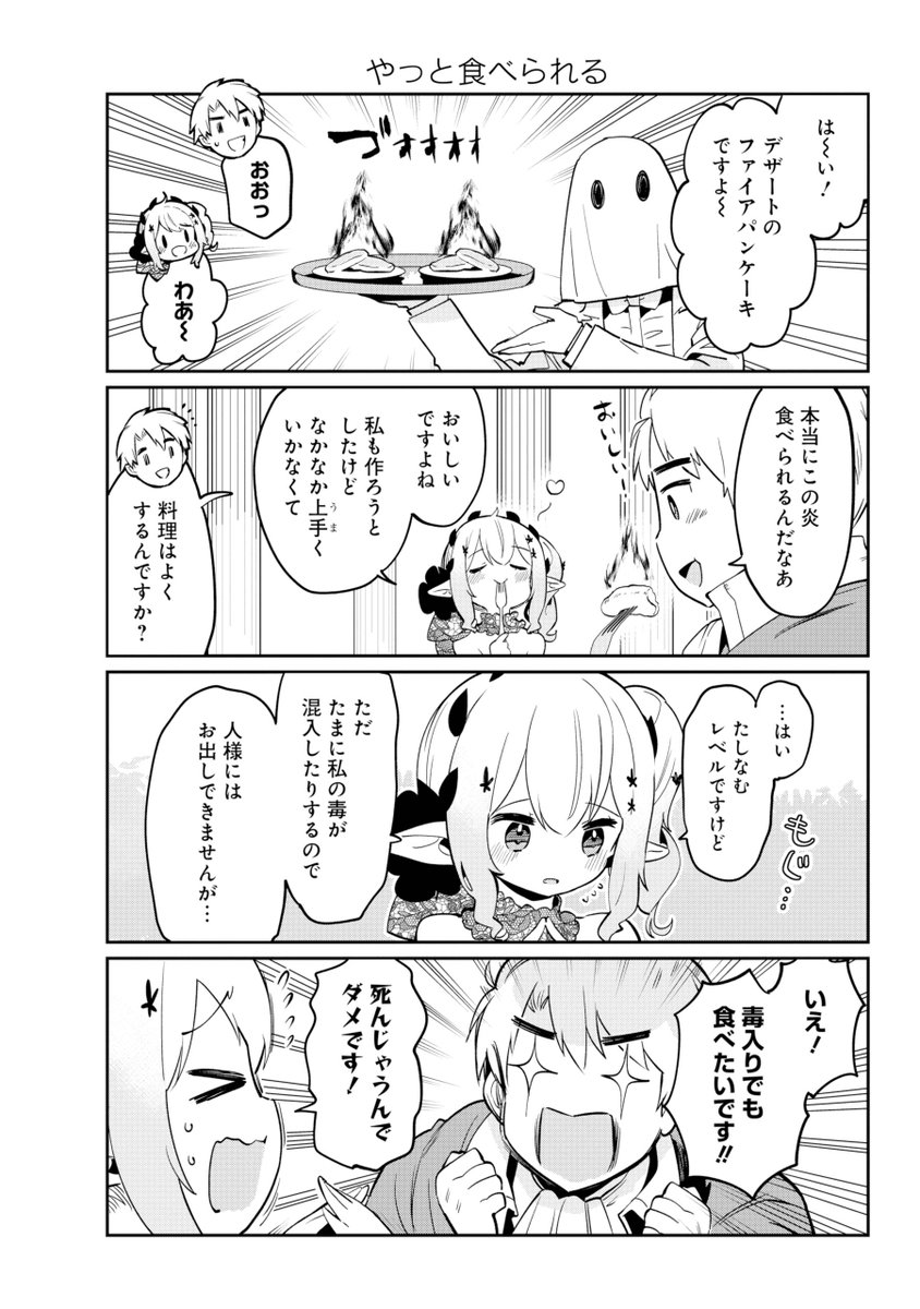 コミュ症の姫と騎士がお茶会してみた(3/4) 