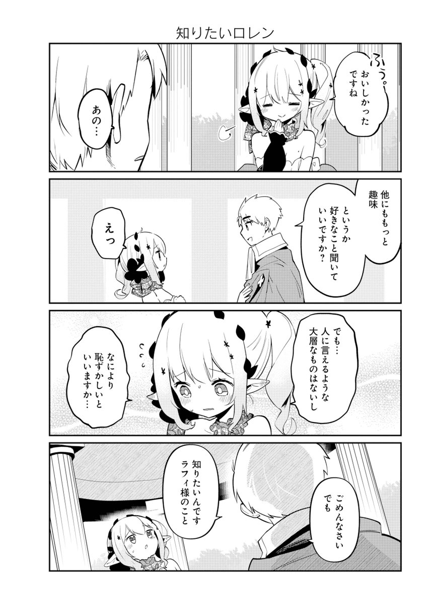 コミュ症の姫と騎士がお茶会してみた(4/4) 