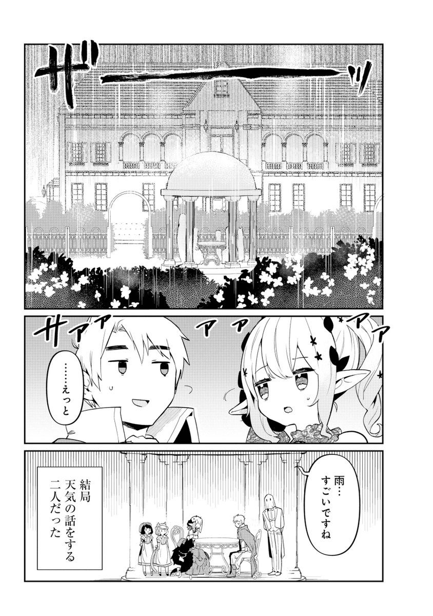 コミュ症の姫と騎士がお茶会してみた(4/4) 