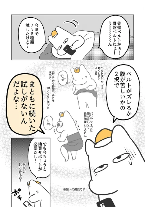体験レポの続きです!
産前・産後10万円以上骨盤ベルトに貢いできましたがフィットキープさんのベルトが段違いでした。
めっちゃオススメです。本当にズレない。
クーポンなど詳細はこちら👇
https://t.co/WN1ixy0gYK
#pr 