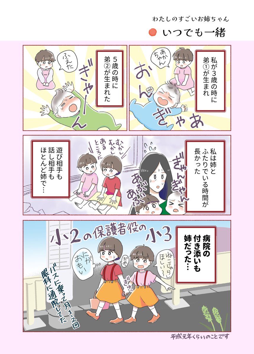 私と姉の40年(1/6)
#わたしのすごいお姉ちゃん #コミックエッセイ 