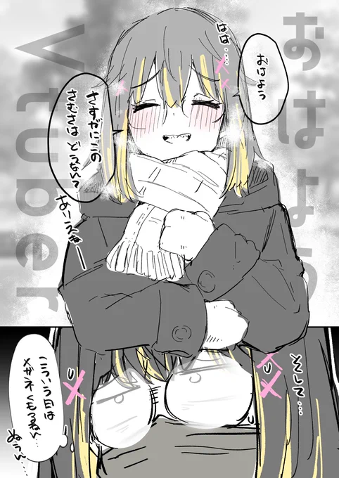 おはよう～～～いや寒すぎるだろう。。。
昨日はなんだかんだめっちゃ遅くまで頑張った💪体力がついて机に向かう時間と集中力が増えた結果、おはようVtuberがだんだん書き下ろしになっていくプラスの効果です

寒さに負けずがんばろ～!

#おはようVtuber 
#1月のVTuberフォロー祭り 
