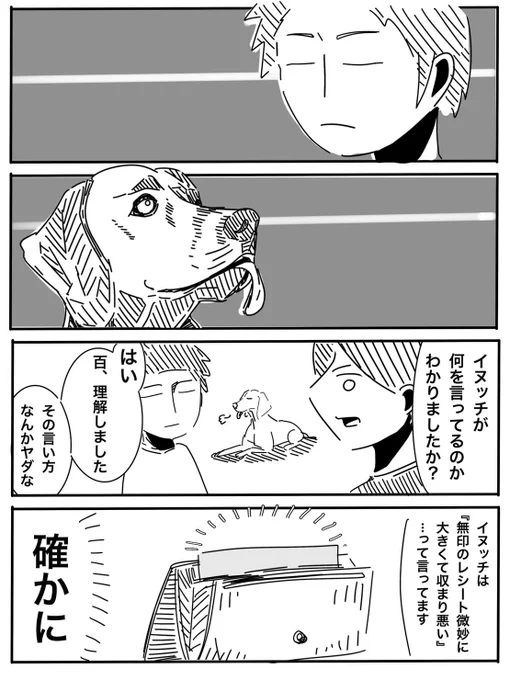 【4コマ】犬の言葉が分かる輩 犬描いてて今の絵柄の限界を感じました #4コマ漫画 #4コマR #漫画が読めるハッシュタグ #漫画好きと繋がりたい