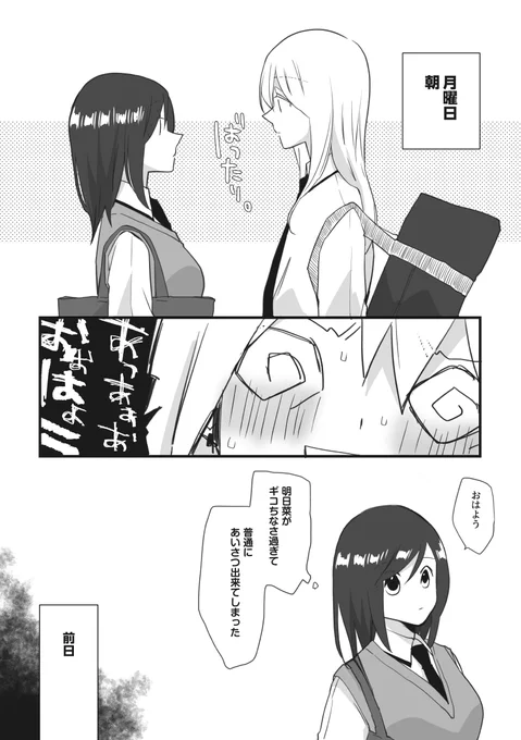 ミニ漫画のサンプルです。
今回は健全回。 