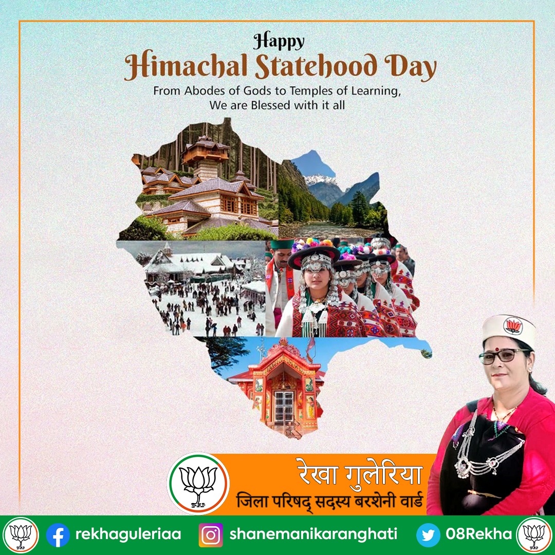 08Rekha's tweet photo. समस्त प्रदेश वासियों को पूर्ण राज्यत्व दिवस की हार्दिक बधाई एवं शुभकामनाएँ। 

जय हिंद, जय हिमाचल https://t.co/ARUPsTRR9j