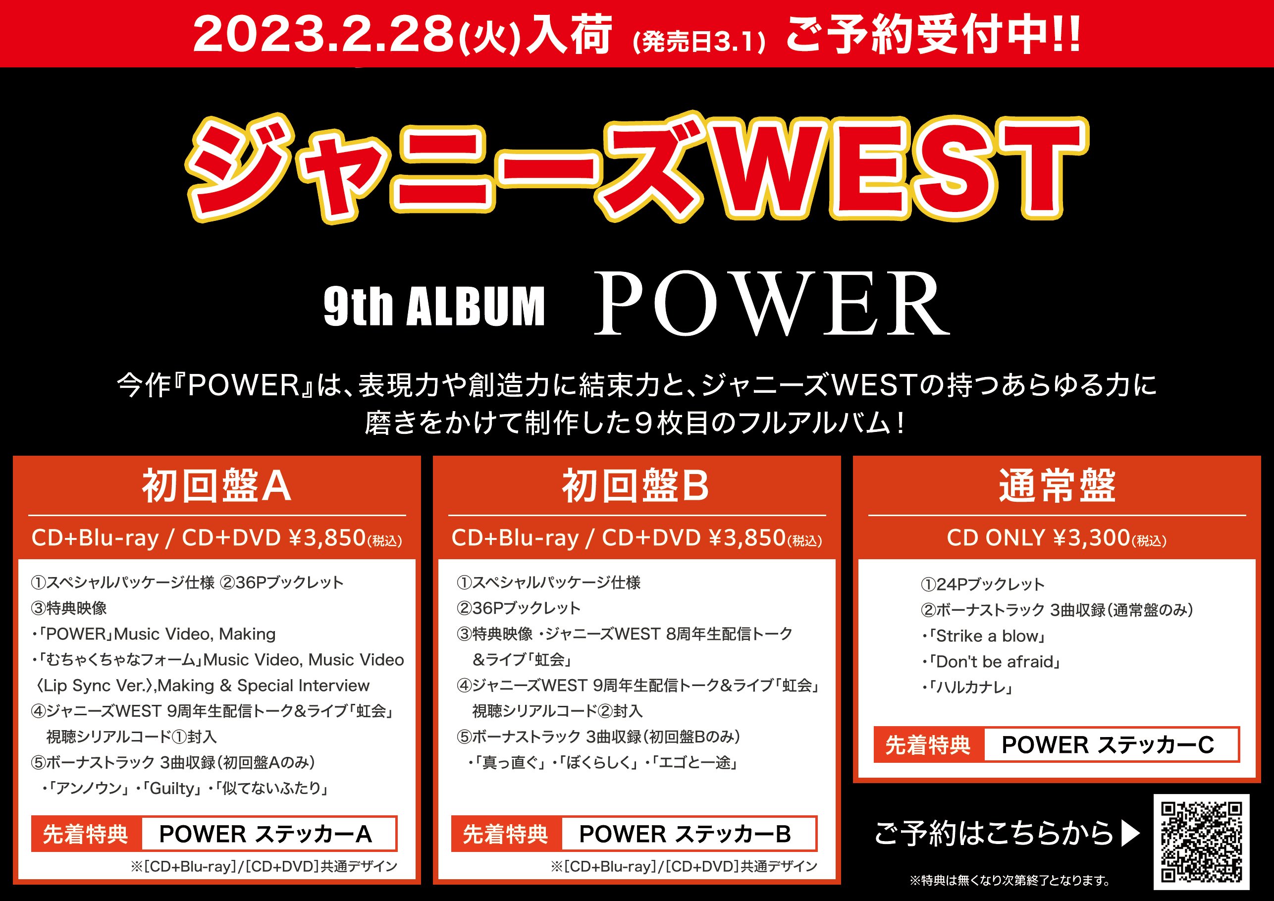 シール・ステッカー ジャニーズWEST(WEST.) POWER ステッカーB