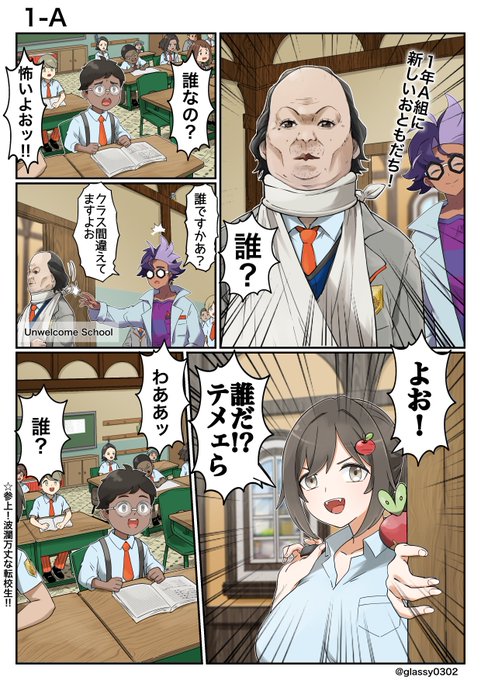 #りんごのパルデアレポート
13話 1年A組の新しい仲間を紹介するぜッ!!🍎 