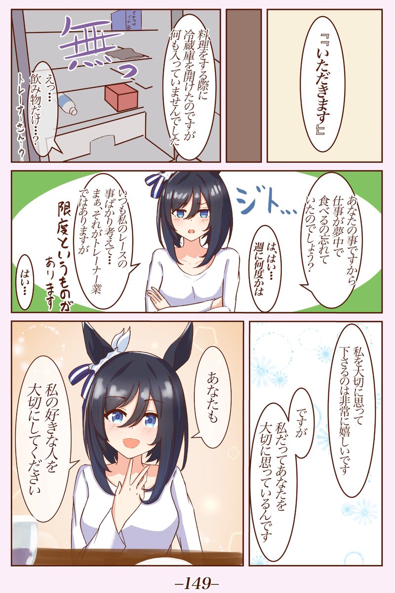 お見舞い編⑦ [私の好きな人]
 #1ページづつ更新されていくエイシンフラッシュの漫画 