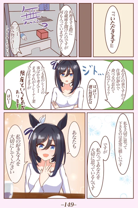 お見舞い編⑦ [私の好きな人] #1ページづつ更新されていくエイシンフラッシュの漫画 