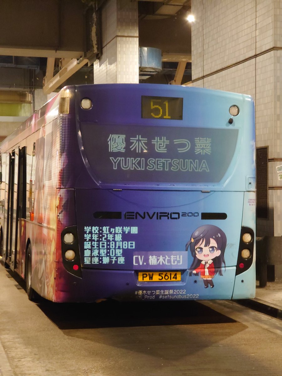Loyal_FW5572's tweet photo. 最後の一日に向かいましたし
勝手に無茶なことをしちゃっても仕方ないでしょう

#setsunabus2022
#せつ菜バス https://t.co/3sl8R43F0D