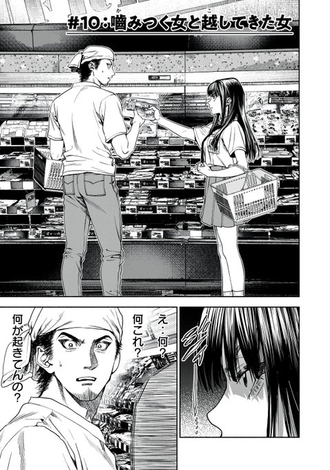 水曜日！ 『離婚しない男』無料話更新 ：嚙みつく女と越してきた女