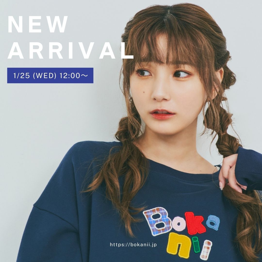 Bokaniiofficial's tweet photo. ⛄️⛄️NEW ARRIVALS⛄️⛄️
1/25 (Wed.) 12:00

新作アイテム販売開始✨
春まで使えるアイテムを
多数ラインナップ🌈

ぜひお買い��をお楽しみください💙

▼Boka nii公式サイト▼
https://t.co/ko4Uh0fhjm

#Bokanii #ボカニー #かす https://t.co/jvJfBOSe43