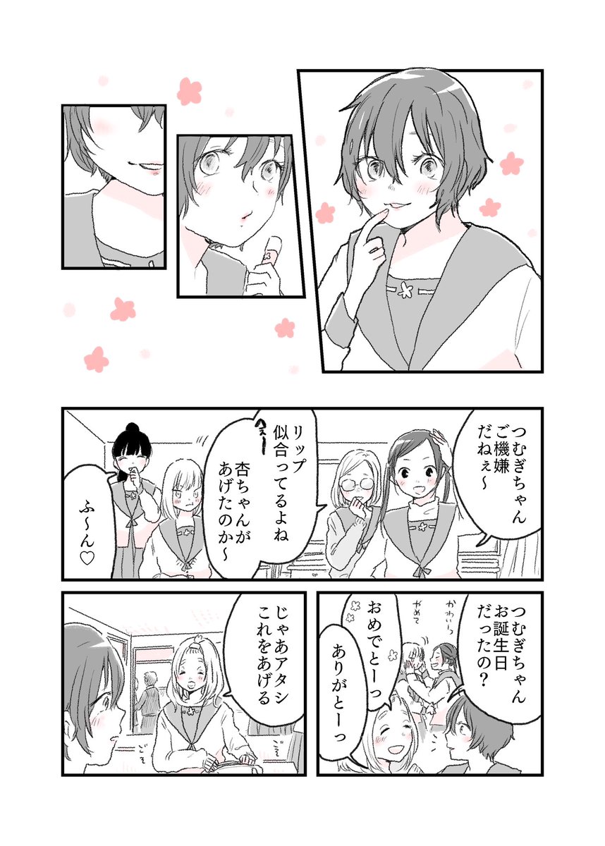 『お誕生日プレゼント。』 #水曜日の百合 
#創作漫画 #むぎの日常 #漫画が読めるハッシュタグ 