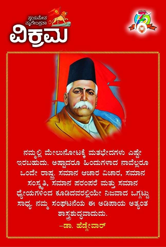 #DrHedgewar #ರಾಷ್ಟ್ರೀಯತೆ