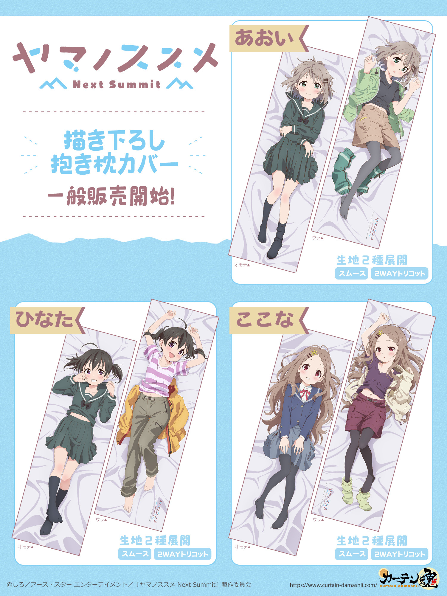 カーテン魂　ヤマノススメ書き下ろしカーテン カーテン魂【公式】 on X: 