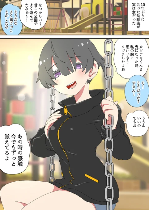 数年ぶりに会った幼馴染が女だった…02 