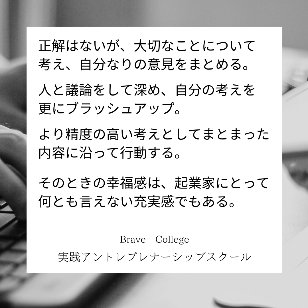 BraveCollege's tweet photo. 仲間とのハークネスメソッド（ポジティブな議論をする手段）も、スクール内で行います。
#アントレプレナーシップスクール
#起業家教育
#起業家
#オンラインスクール
#2月開講予定
#0期生には特典あり https://t.co/PML3UzwlDx