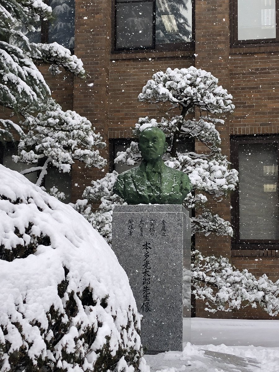 仙台も雪が降り積もっております❄今日、金研に通学・通勤出来なかった方々へ、現在の本多記念館前の様子です📷本多先生の胸像は、どなたかが雪下ろししてくださったようです☺
#金属材料研究所 #東北大学 #雪景色 #仙台 #IMR #TohokuUniversity #snowcovered #sendai