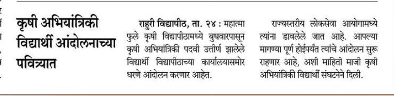 tanny396's tweet photo. #JusticeForAgrilEngg 
कृषी अभियंत्यांविरोधित मोठा कट!
Mpsc कृषी सेवा मुख्य परीक्षेतूनAgril Engineeringचा 400 पैकी 280चा Syllabus 16मार्कला केलाय.
देश कृषी यांत्रिकीकरणाच्या दिशेने वाटचाल करत असताना कृषी अभियंत्यांचा पत्ता का कट केलाय?.
@mieknathshinde @Dev_Fadnavis @mpsc_office https://t.co/jVErAlW6Yz