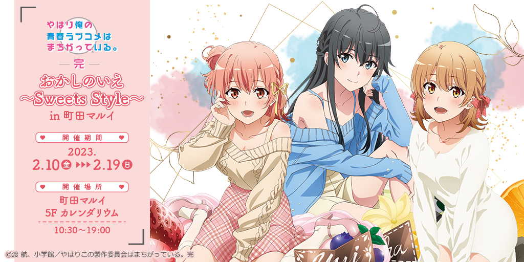 【新品】やはり俺の青春ラブコメはまちがっている in町田マルイ アクリルスタンド 新品】やはり俺の青春ラブコメはまちがっている in町田マルイ アクリル