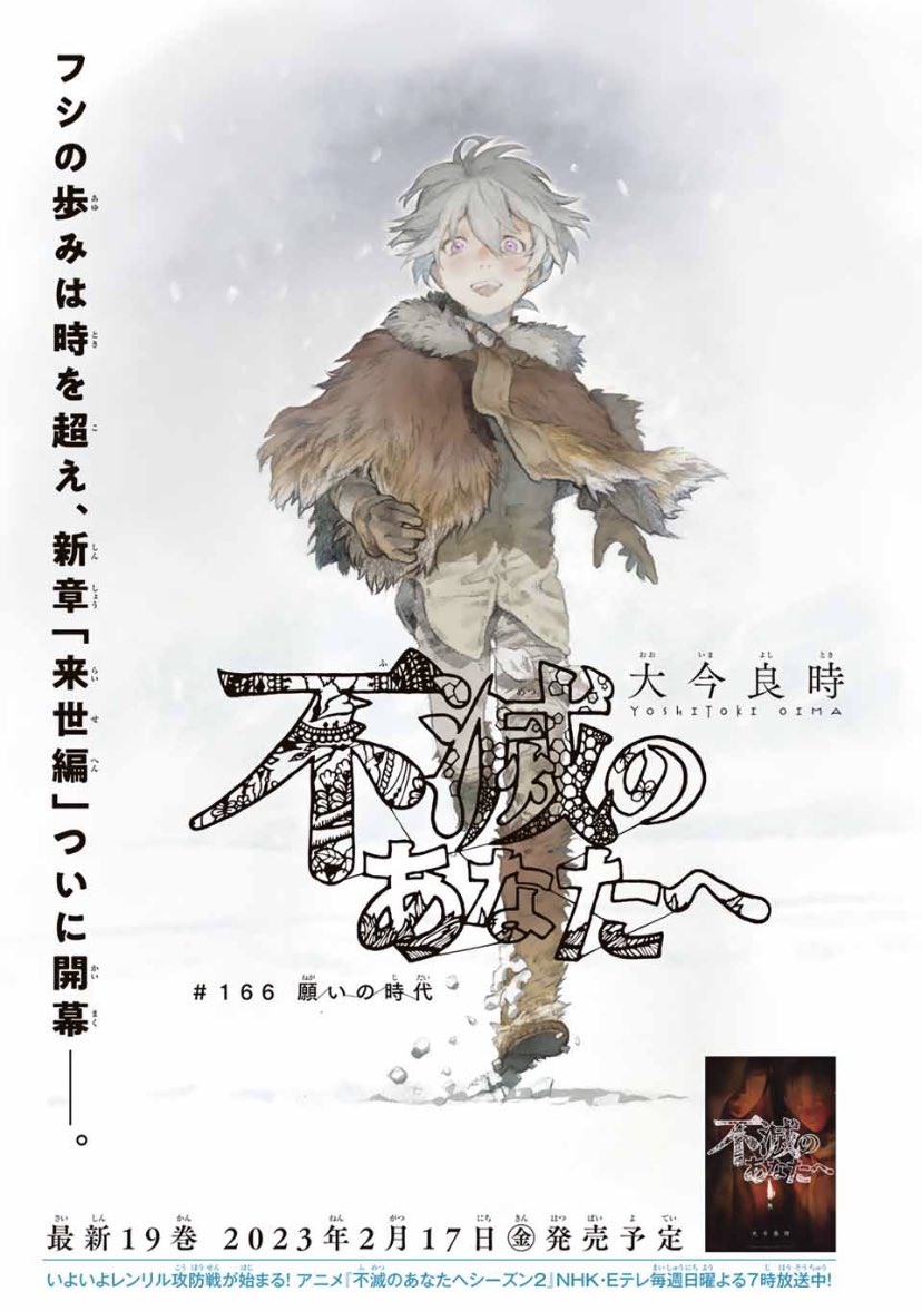 不滅のあなたへ』第20巻8月17日発売 (@fumetsunoanatae) / X