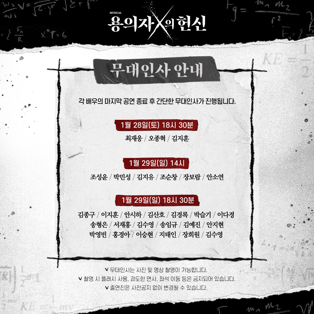 #뮤지컬 #용의자X의헌신 배우별 마지막 공연 #무대인사 안내 ❌ 배우별 마지막 공연 시 무대인사가 진행됩니다. ❌ 보다 자세한 내용은 이미지로 확인 부탁드립니다. ※ 시간 오기입으로 재업로드 하였습니다. 22.11.26-23.01.29 #한전아트센터 #신스웨이브 #메타씨어터