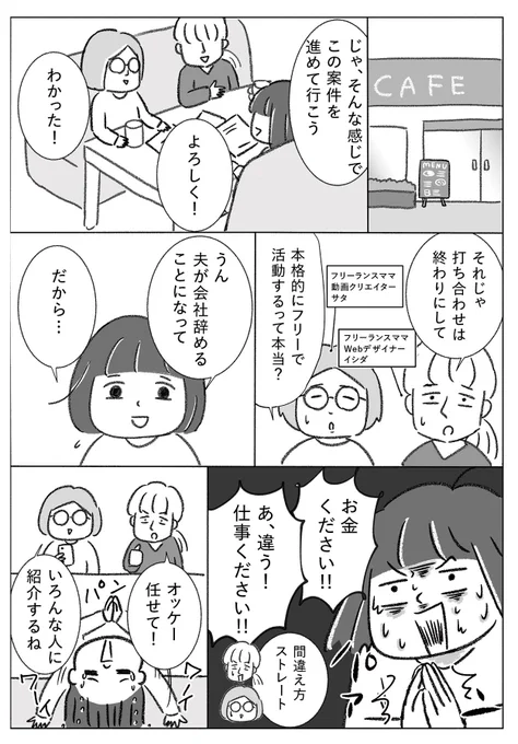 フリーランスをなめてたときの話。1/2
#漫画が読めるハッシュタグ
#コミックエッセイ 