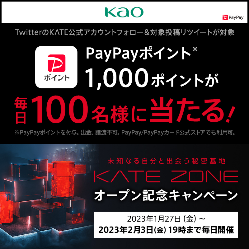 KATETOKYO_PR's tweet photo. ／
PayPayポイント1,000円分が
毎日100名様に当たる!
#KATEZONE オープン記念キャンペーン
5日目
＼

❶ @KATETOKYO_PR をフォロー&amp;本投稿をRT
❷すぐリプライで結果が届く

締切は《2/1(水)18:59》

KATE ZONEにいく
https://t.co/uUEyRqY8nB

本キャンぺーンは非公開アカウントでの参加ができません