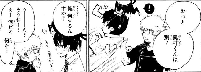 【青エクで記念日】
1月25日は左遷の日!
(5巻18話「仲違い」より) 