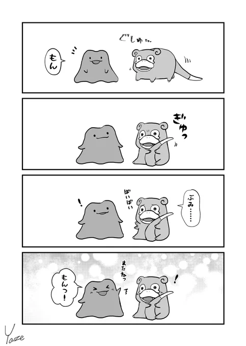 ヤドンとおともだち3 