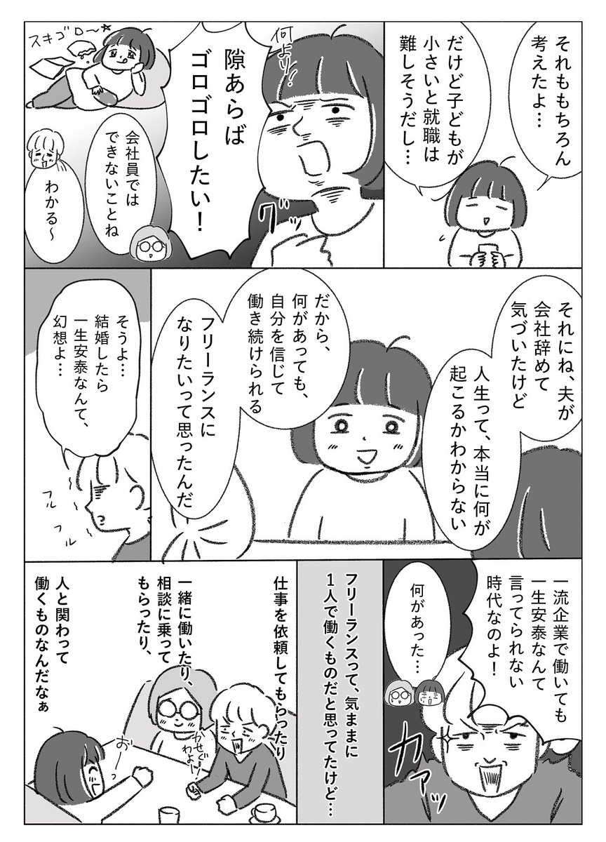 フリーランスをなめてたときの話。2/2
#漫画が読めるハッシュタグ
#コミックエッセイ 