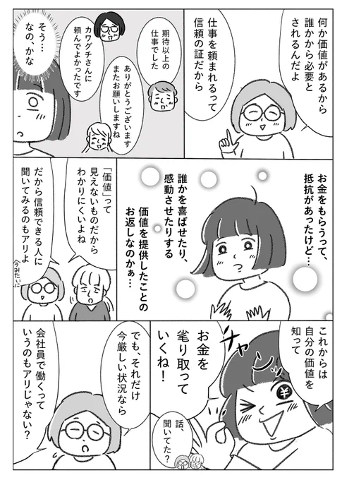 フリーランスをなめてたときの話。2/2
#漫画が読めるハッシュタグ
#コミックエッセイ 