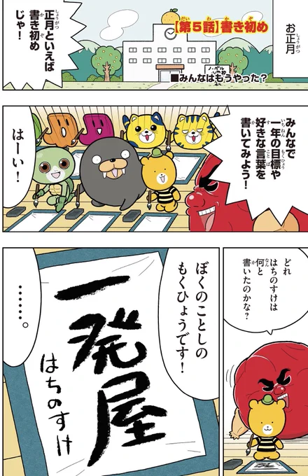 喝!男梅
「書初めをしよう!」 