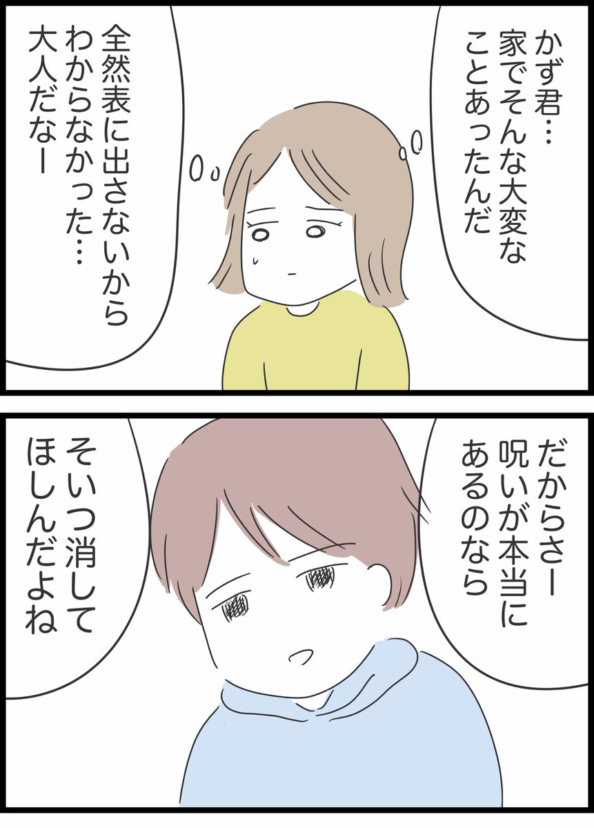 【15】呪いという言葉で脅された話 