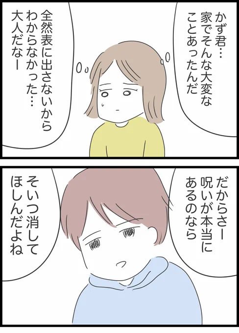 【15】呪いという言葉で脅された話 