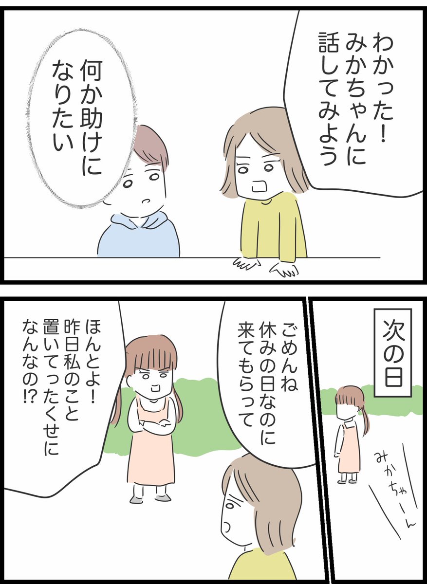 【15】呪いという言葉で脅された話 