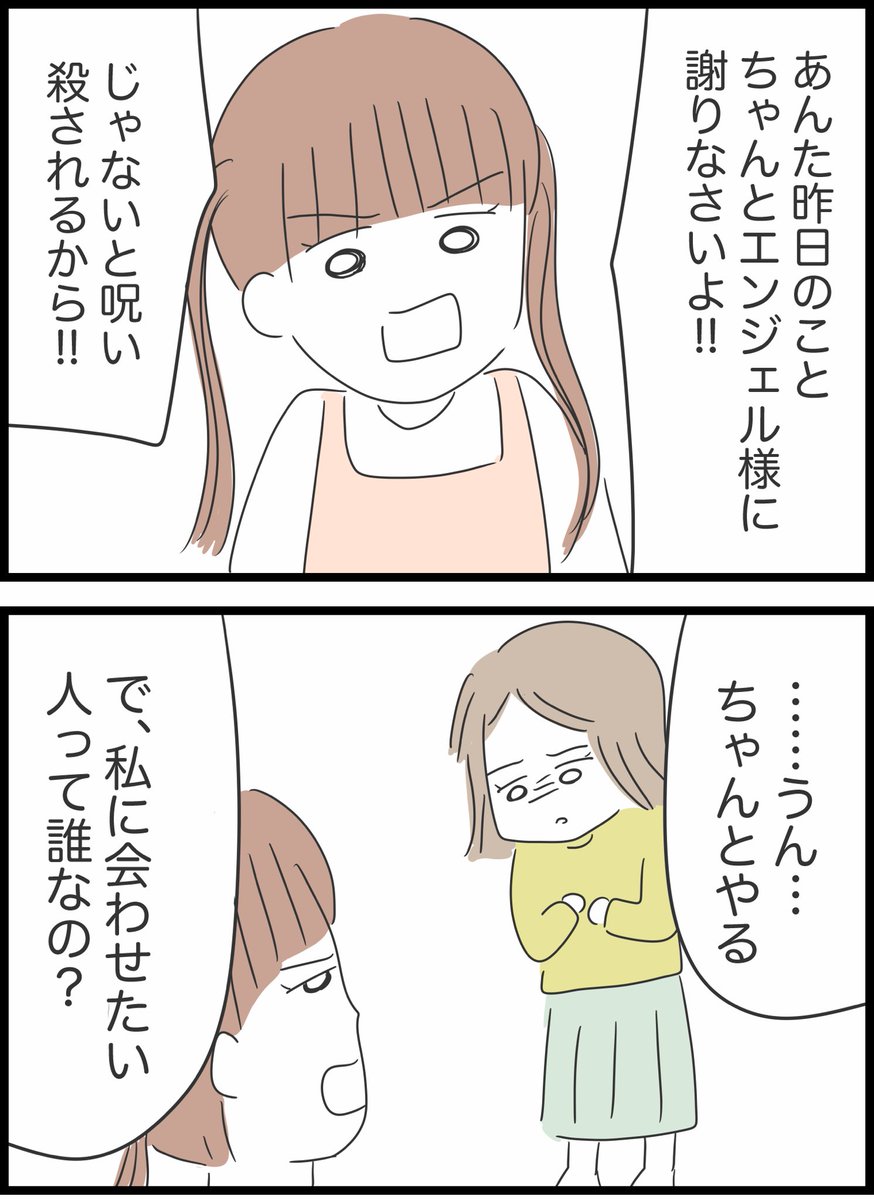 【15】呪いという言葉で脅された話 