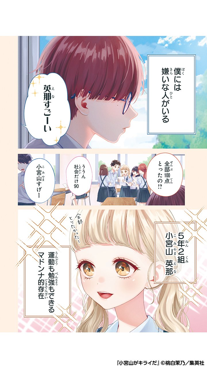 小宮山がキライだ　特典 桃白茉乃 on X: 