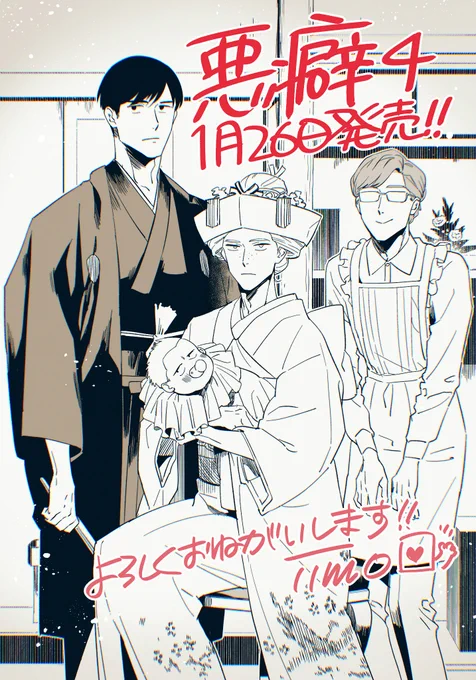 明日「悪癖4」発売です!
よろしくお願いいたします💓 