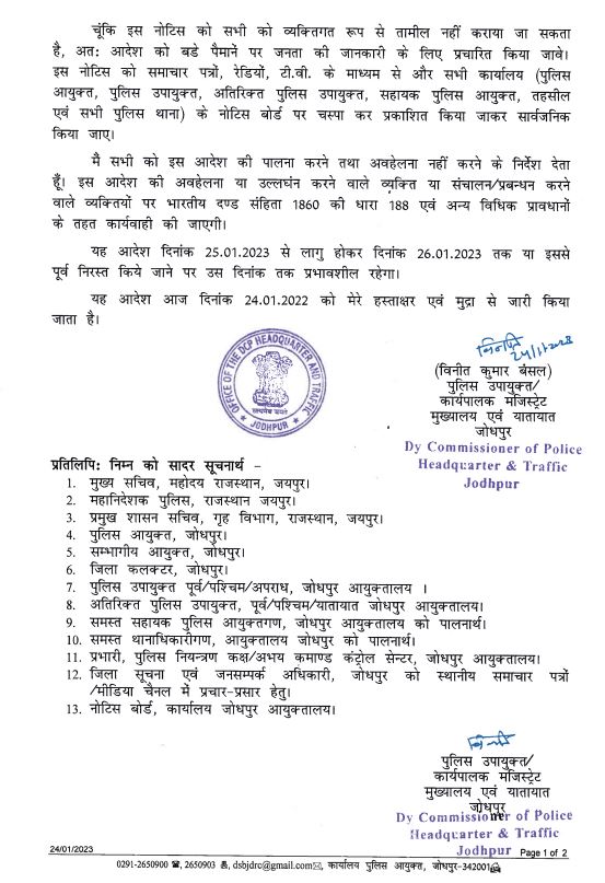 CP_Jodhpur's tweet photo. कोई भी व्यक्ति बिना पूर्व अनुमति के #जोधपुर आयुक्तालय के संपूर्ण क्षेत्र में #ड्रोन एवं किसी प्रकार के फ्लाइंग ऑब्जेक्ट का संचालन/उपयोग नहीं करेगा। किसी प्रकार के फ्लाइंग ऑब्जेक्ट का संचालन/उपयोग करने से पूर्व सक्षम प्राधिकारी से #अनुमति लेनी होगी... https://t.co/x65RsruJ99
