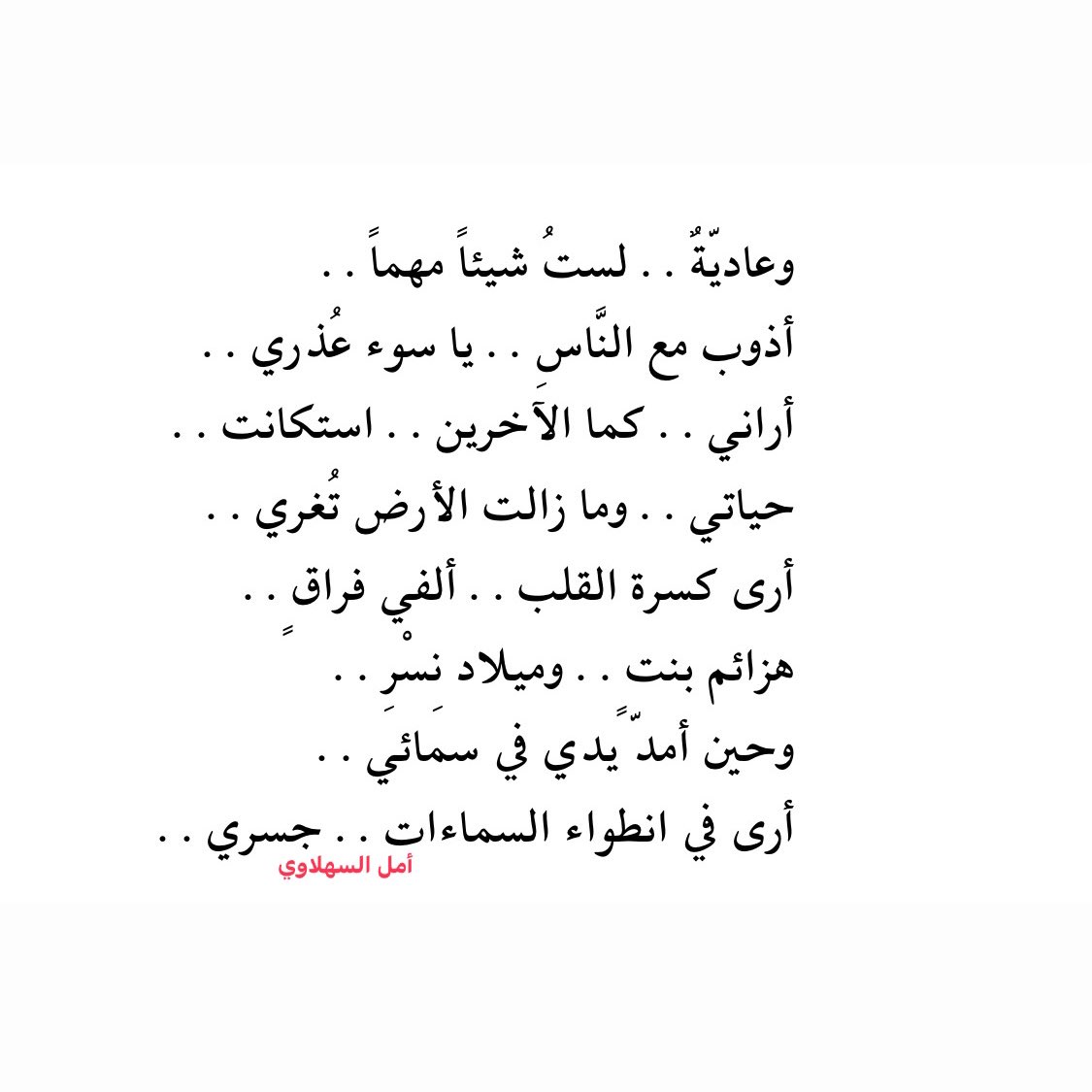 هزائم بنتٍ وميلاد نسرِ..