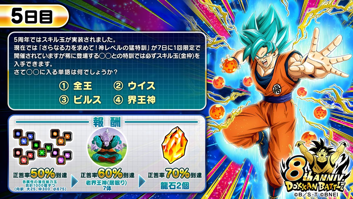 ドラゴンボールZ ドッカンバトル】公式 в X: „\もうすぐ8周年 ドラゴンボールZ ドッカンバトル】公式 в X: „\もうすぐ8周年