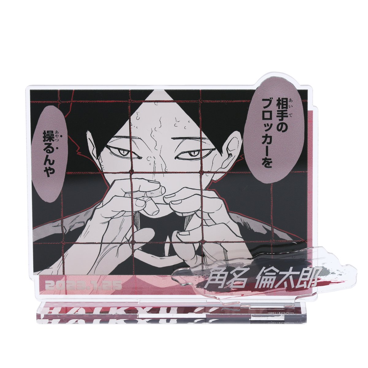 原作商品情報＞ 【1月25日・本日13:00～発売📢】 『#ハイキュー!!』#角